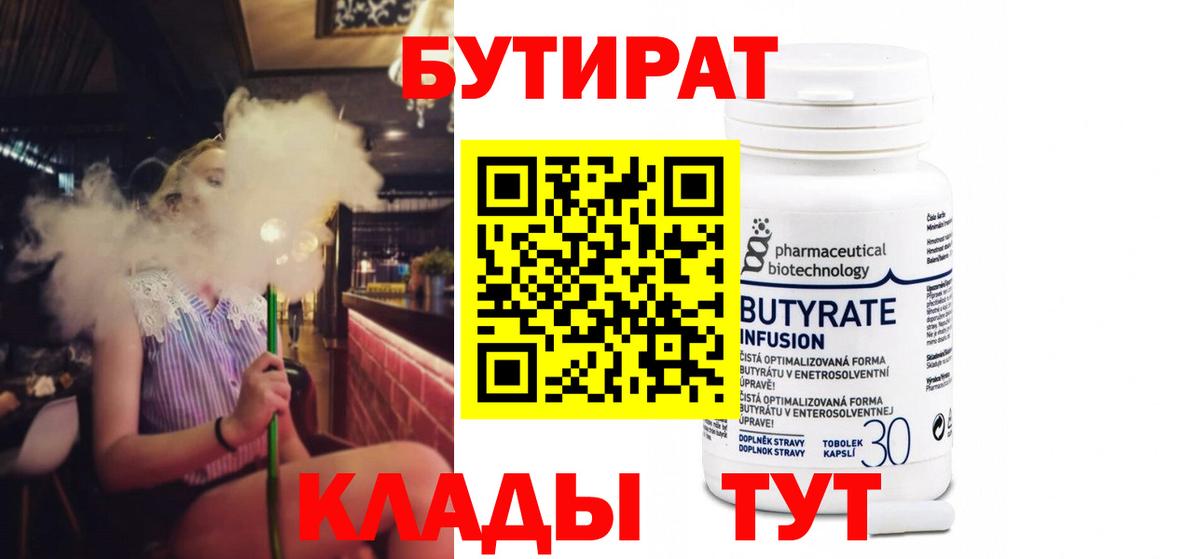 Бутират GHB Свободный