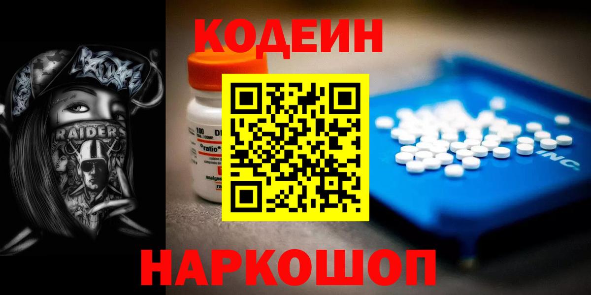 Свободный  Кодеиновый сироп Lean напиток Lean (лин)  Вход с VPN 