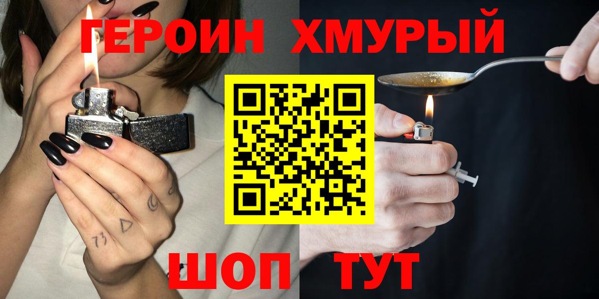 ГЕРОИН белый  Вход с VPN  Свободный 